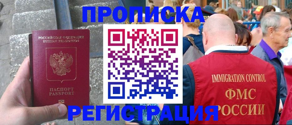 временная регистрация купить в Белёве