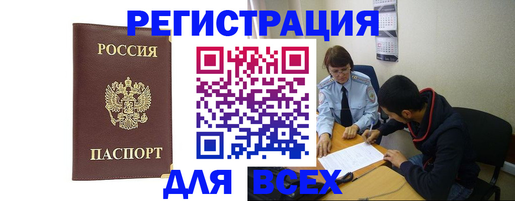 прописка для работы в Белёве