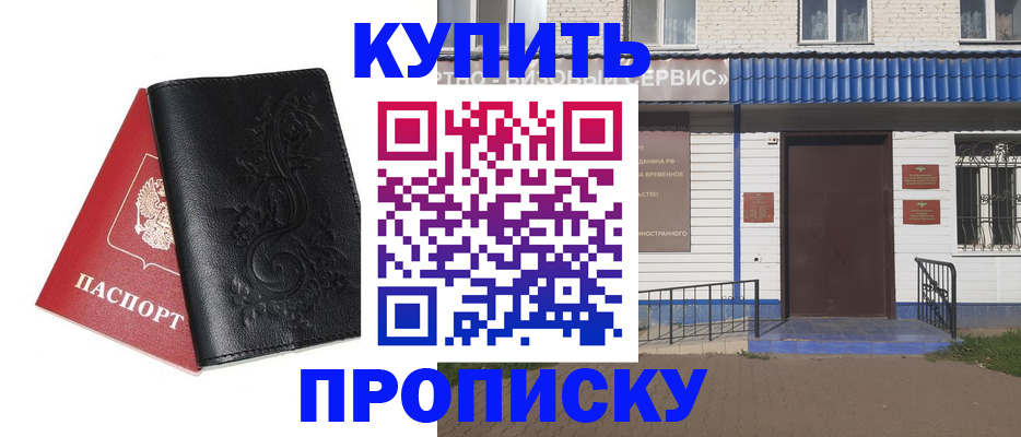 прописка для работы в Белёве