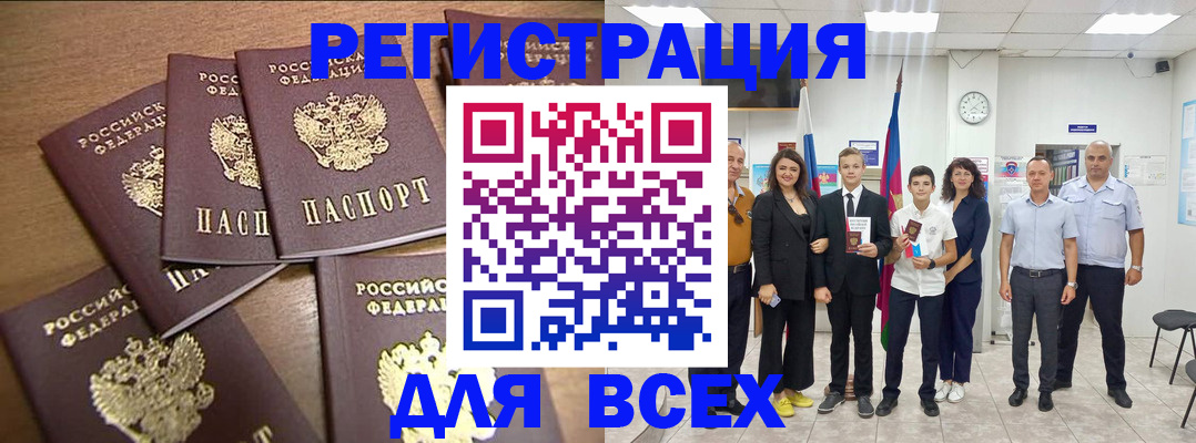 прописка штамп в Белёве